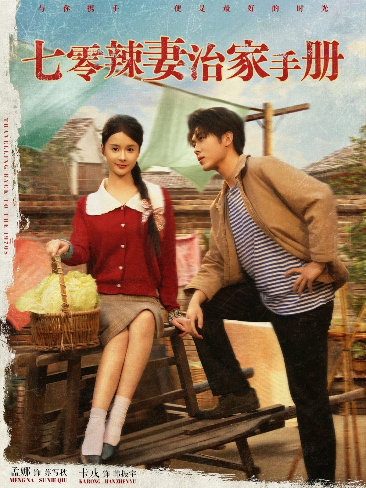 七零辣妻治家手册(全集)