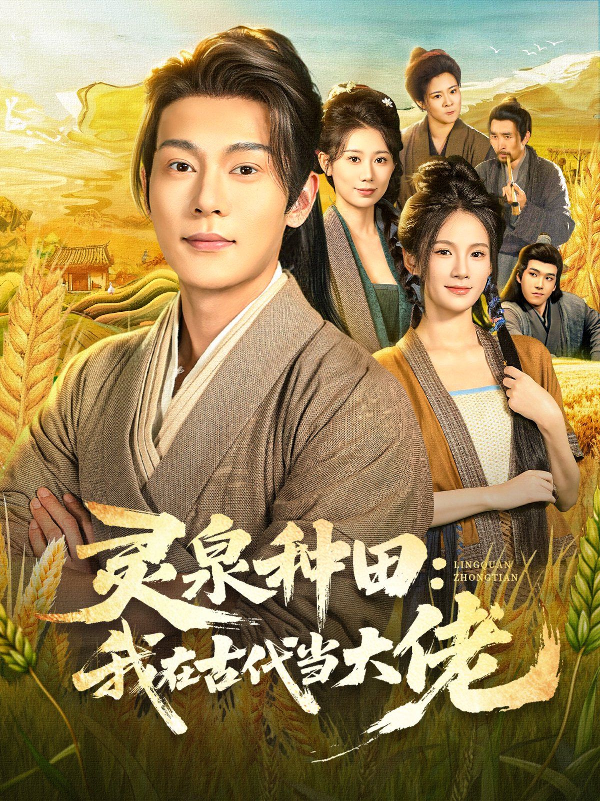 灵泉种田：我在古代当大佬(全集)