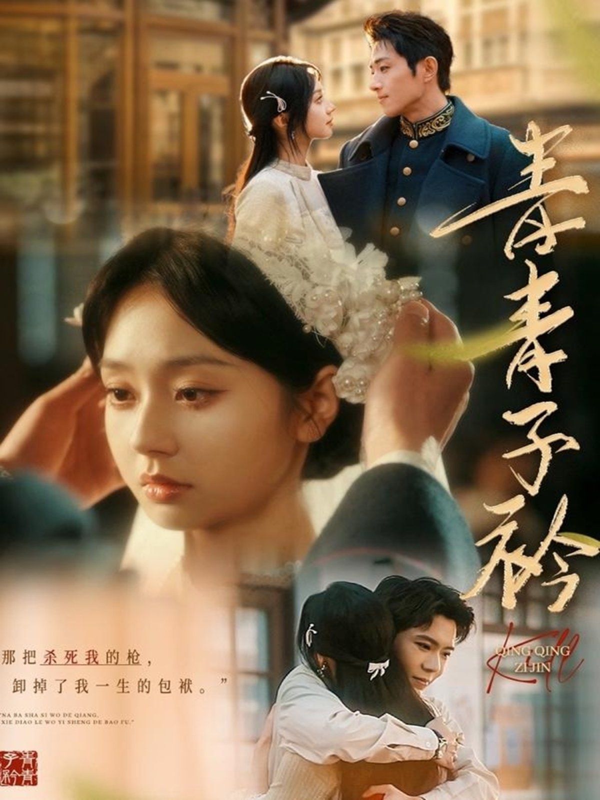 青青子衿第21-40集