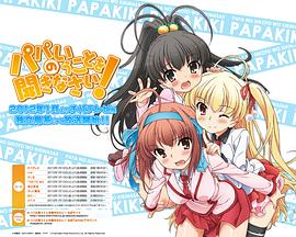 听爸爸的话！(全集)