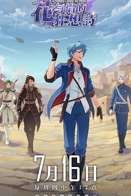 时之歌—暮日醒觉诗谍影篇(全集)