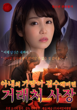 夺妻的交易对象